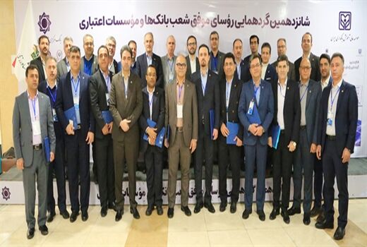 قدردانی از روسای موفق شعب بانک کشاورزی