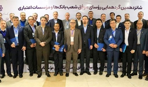 قدردانی از روسای موفق شعب بانک کشاورزی