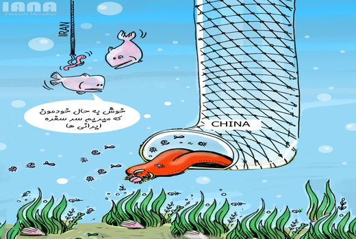   نظر ماهی های دریای جنوب درباره کشتی های چینی صیادی - کارتون فیروزه مظفری