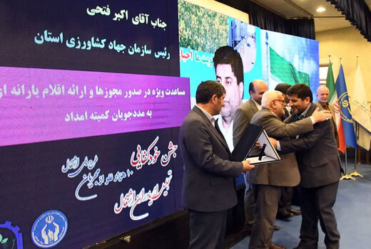تجلیل از رئیس سازمان جهادکشاورزی آذربایجان شرقی توسط رئیس کمیته‌ امداد امام خمینی(ره) کشور