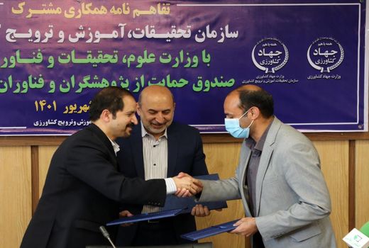 وزارت جهاد کشاورزی دو تفاهمنامه همکاری با وزارت علوم و صندوق حمایت از پژوهشگران و فناوران کشور امضا کرد