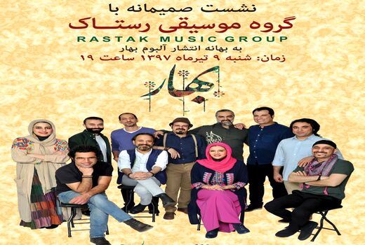 دیدار گروه «رستاک» با مخاطبان شهرکتاب مرکزی