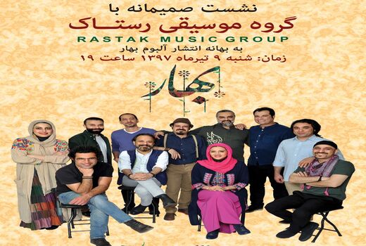 دیدار گروه «رستاک» با مخاطبان شهرکتاب مرکزی