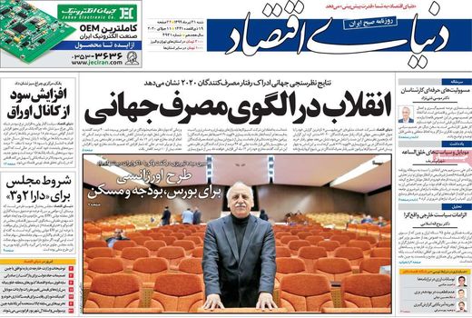 دنیای اقتصاد