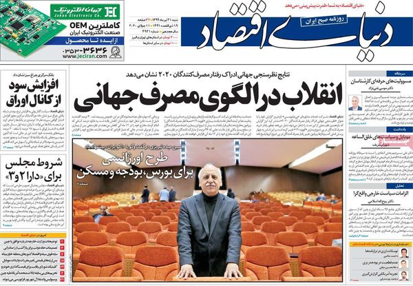 دنیای اقتصاد