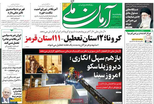 آرمان ملی 