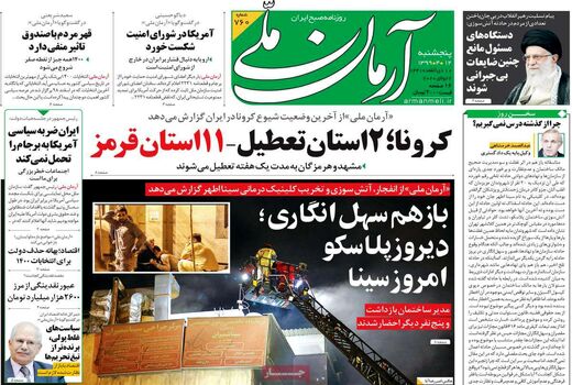 آرمان ملی 