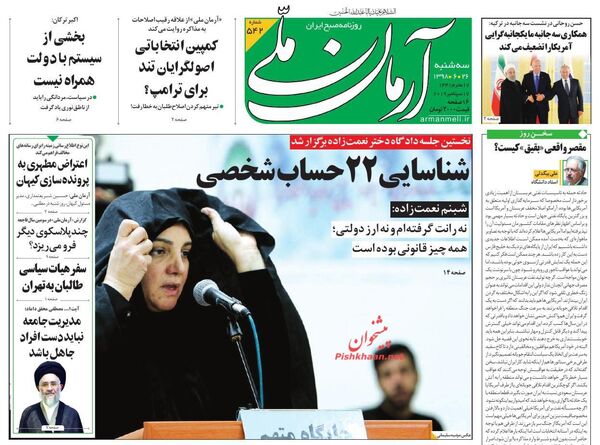 آرمان ملی