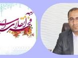 	پیام تبریک رئیس سازمان جهاد کشاورزی استان لرستان به مناسبت دهه فجر