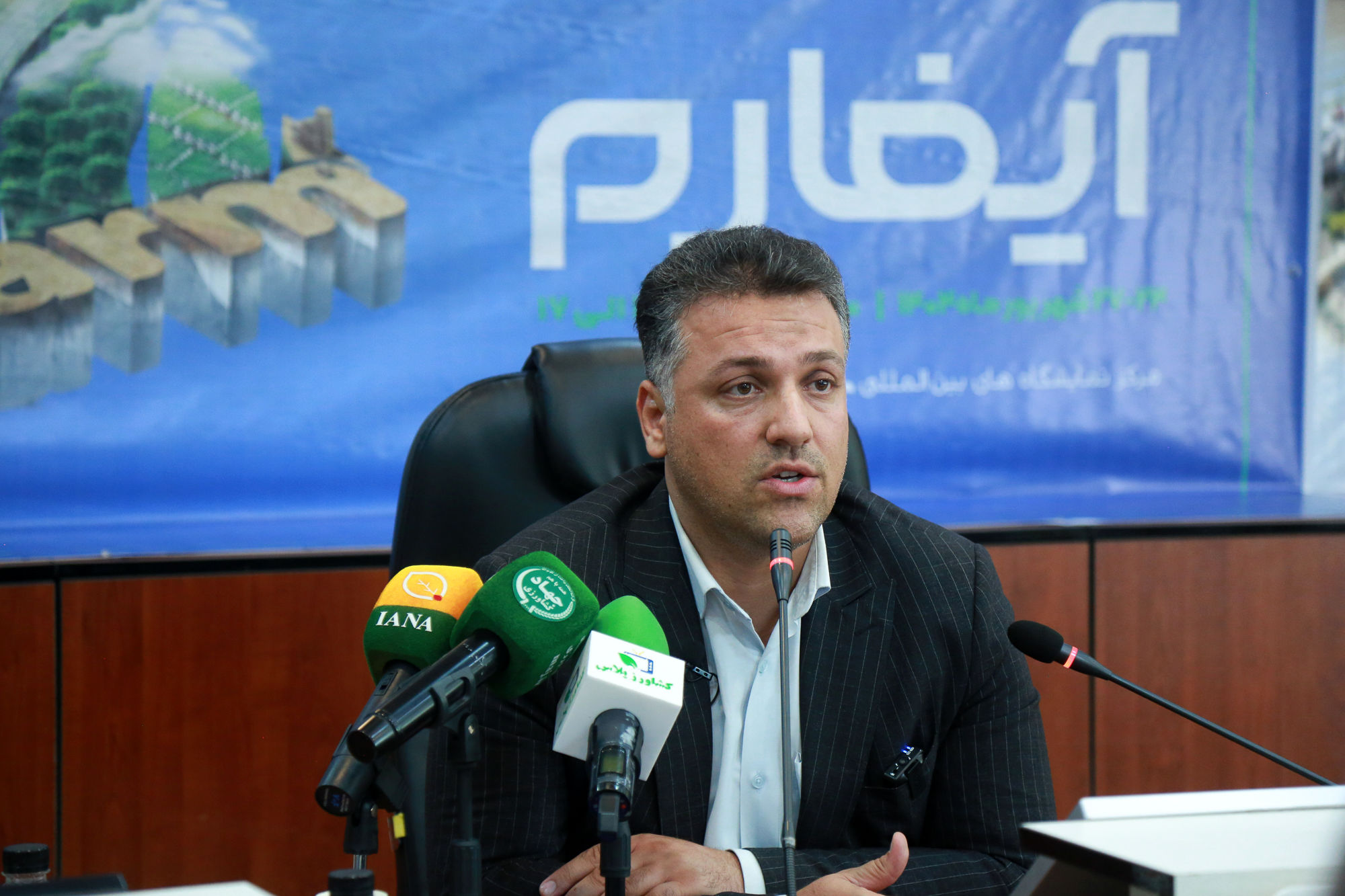 نشست خبری هشتمین دوره نمایشگاه آیفارم  