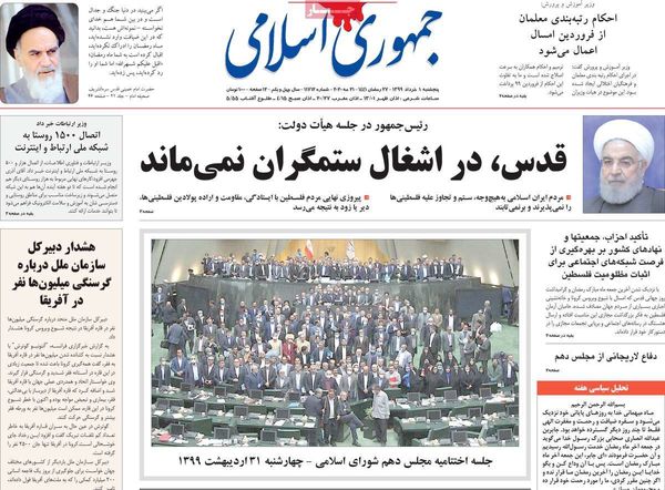 جمهوری اسلامی