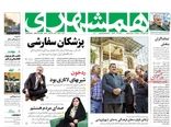 همشهری