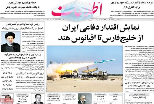 روزنامه های 22 شهریور 1399
