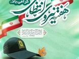 پیام رئیس سازمان شیلات ایران به مناسبت هفته نیروی انتظامی