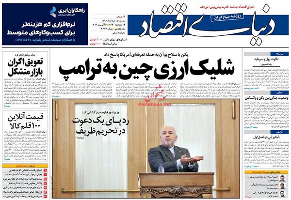 دنیای اقتصاد