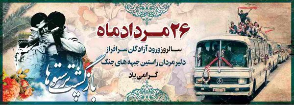 آزادگان؛ ققنوس‌های سرافرازی در تاریخ ایران