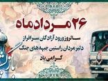 آزادگان؛ ققنوس‌های سرافرازی در تاریخ ایران