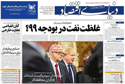 دنیای اقتصاد