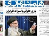همشهری 
