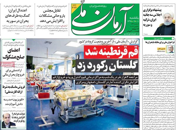 آرمان ملی 