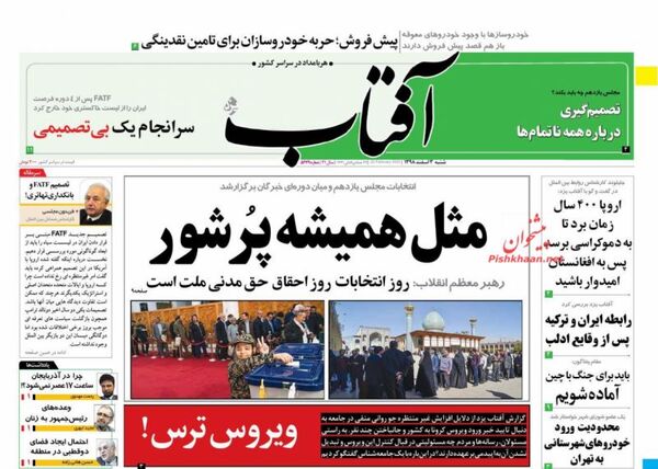 آفتاب