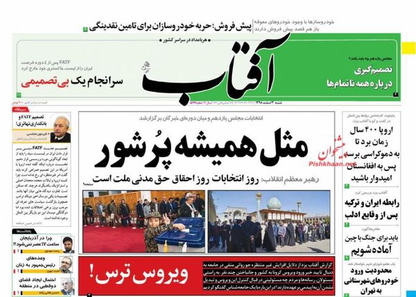 آفتاب