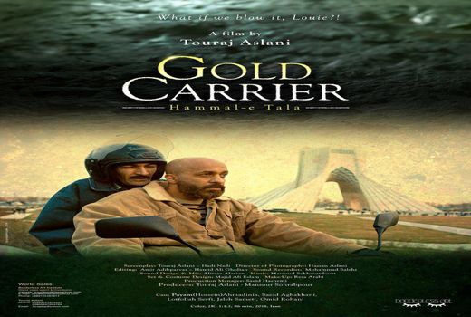 انتشار پوستر انگلیسی «حمال طلا»