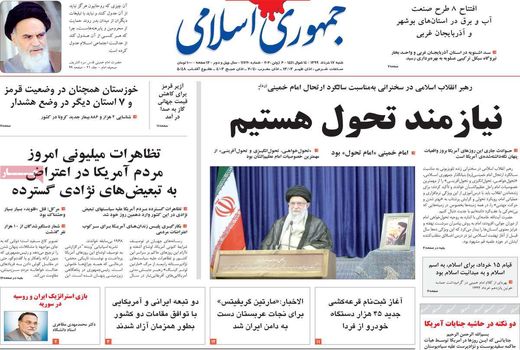 جمهوری اسلامی 