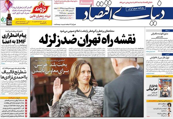 دنیای اقتصاد