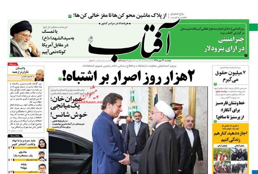 آفتاب یزد