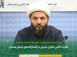 نظارت دائمی ناظران شرعی در کشتارگاه‌های استان همدان
