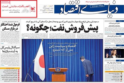دنیای اقتصاد