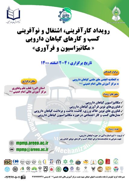کنگره "گیاهان دارویی؛ مکانیزاسیون و فرآوری" برگزار می شود