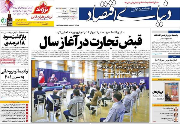 دنیای اقتصاد