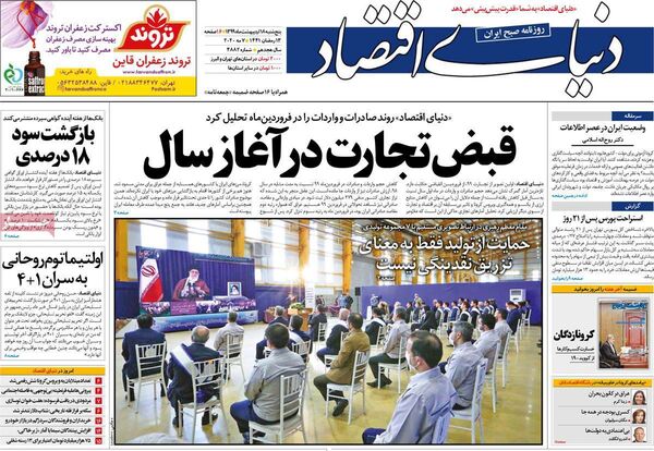 دنیای اقتصاد