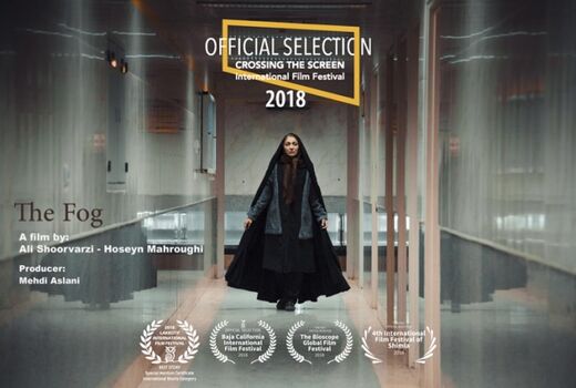 فیلم کوتاه «مِه» در بخش مسابقه جشنواره Crossing The Screen