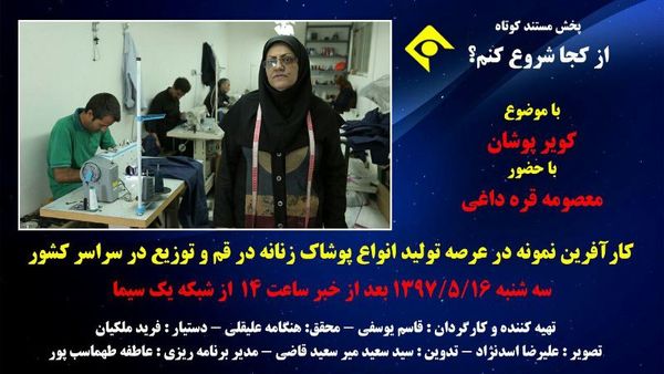 کار آفرین نمونه مهمان  «از کجا شروع کنم»