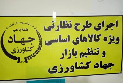 بازدید بازرسان ستاد تنظیم بازار جهادکشاورزی استان از فروشگاه ها، نانوایی ها، قصابی ها و رستورانهای شهرستان انار