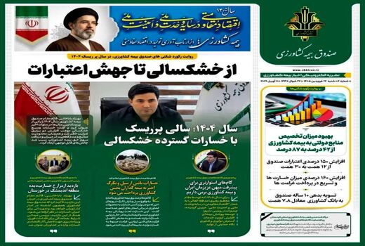 اینفوگرافیک | دومین شماره نشریه الکترونیکی 