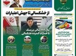 اینفوگرافیک | دومین شماره نشریه الکترونیکی "بیمه کشاورزی" منتشر شد