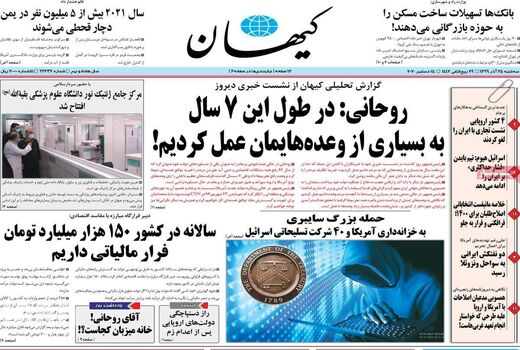 روزنامه های 25 آذر 