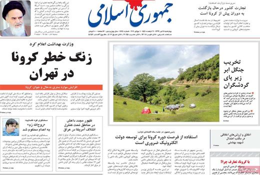 جمهوری اسلامی 