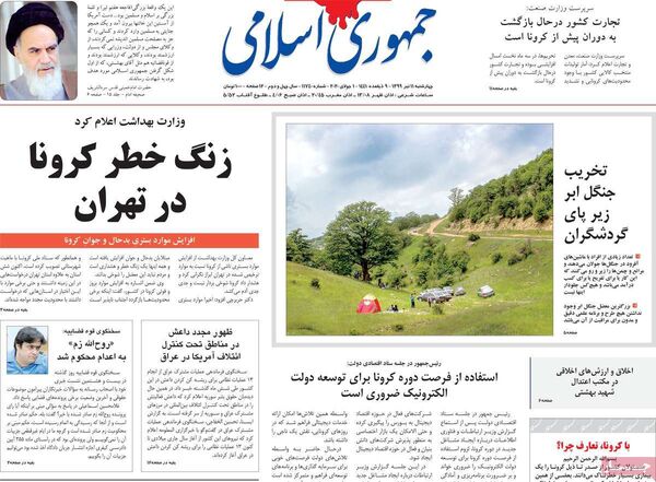 جمهوری اسلامی 