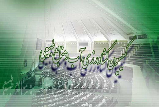 بازدید اعضای کمیسیون کشاورزی ازسد درونگر و حوزه آبریزقره‌قوم