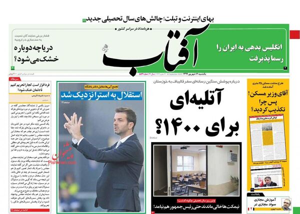 آفتاب یزد