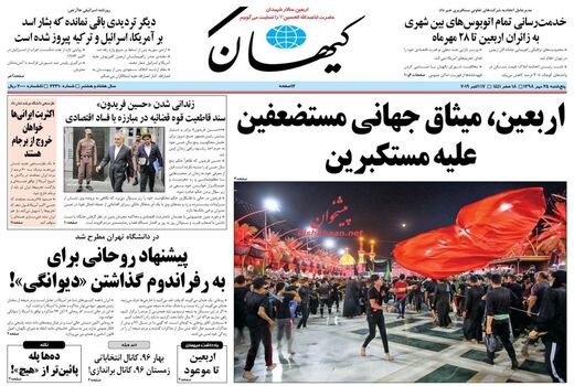 کیهان