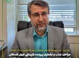 مراحل جذب و تشکیل پرونده گزینشی قبول شدگان آزمون استخدامی در سازمان جهاد کشاورزی استان همدان آغاز شد

