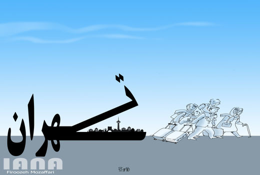 موج مهاجرت اجاره نشین های تهرانی به حاشیه پایتخت-کارتون فیروزه مظفری