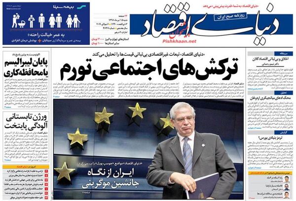 دنیای اقتصاد