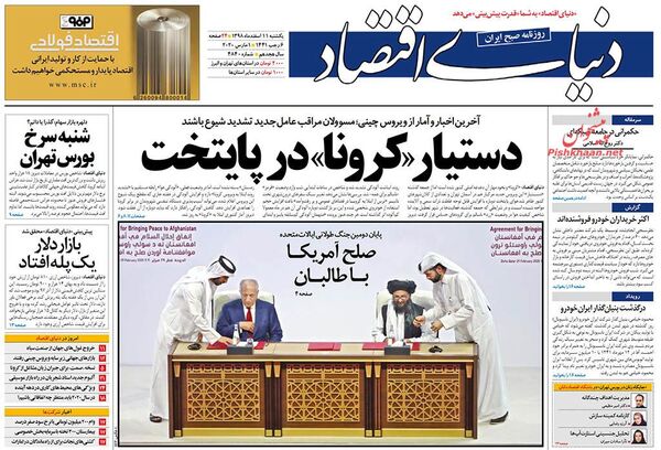 دنیای اقتصاد